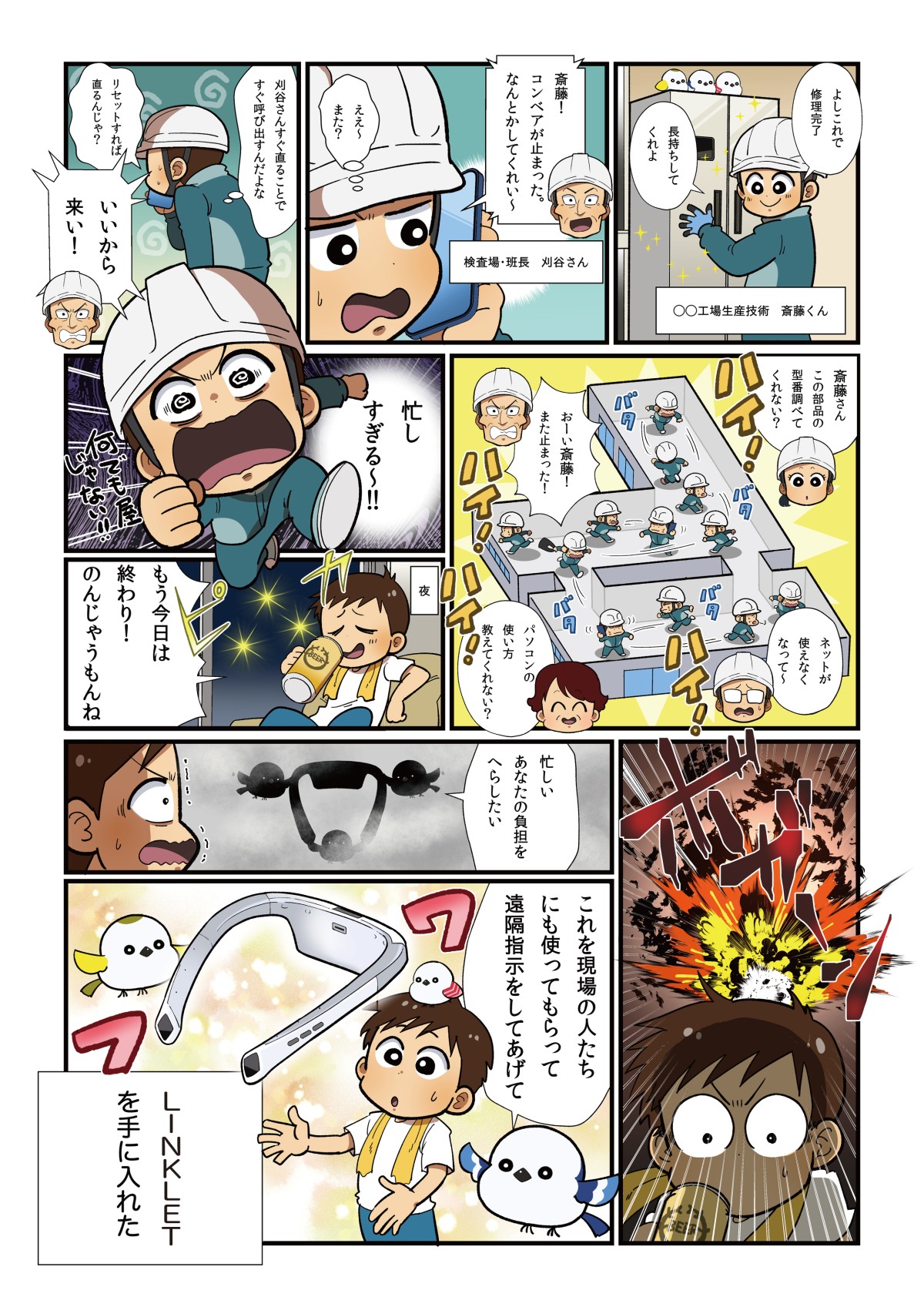 マンガ1ページ目