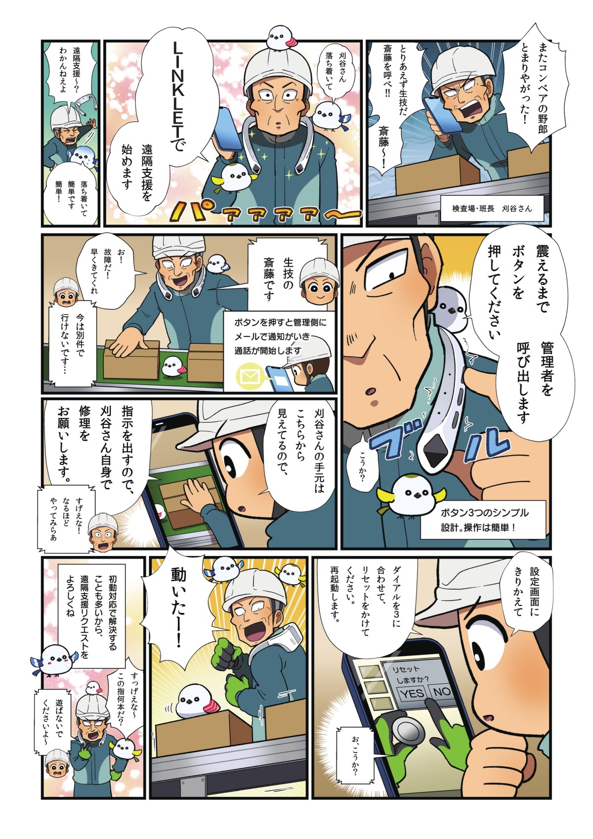 マンガ2ページ目